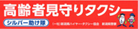小千谷タクシー株式会社