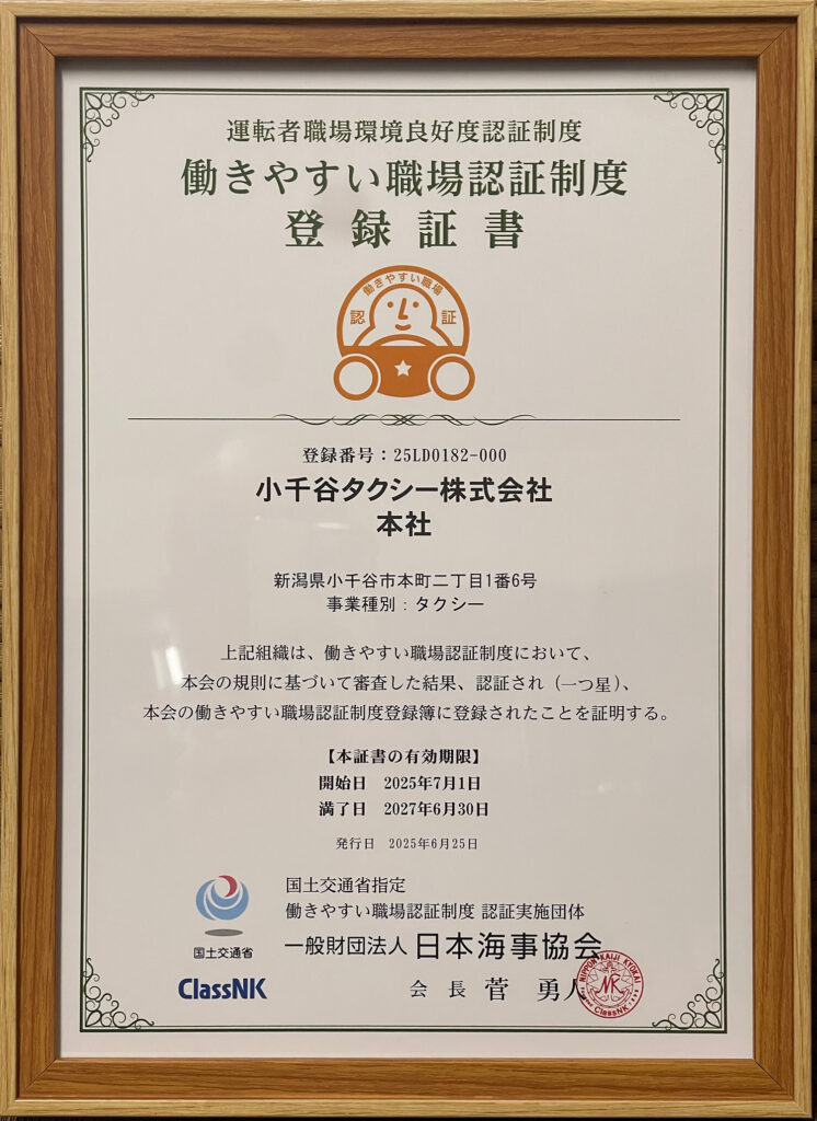 働きやすい職場認証制度　登録証書